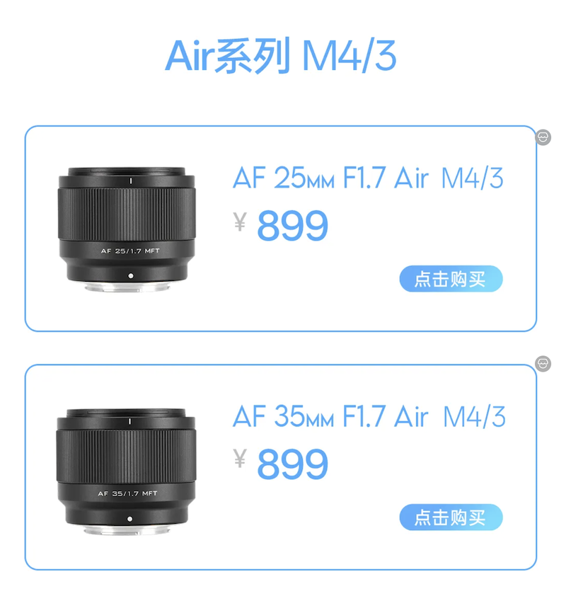 唯卓仕25mm F1.7与35mm F1.7AIR镜头原始报道配图